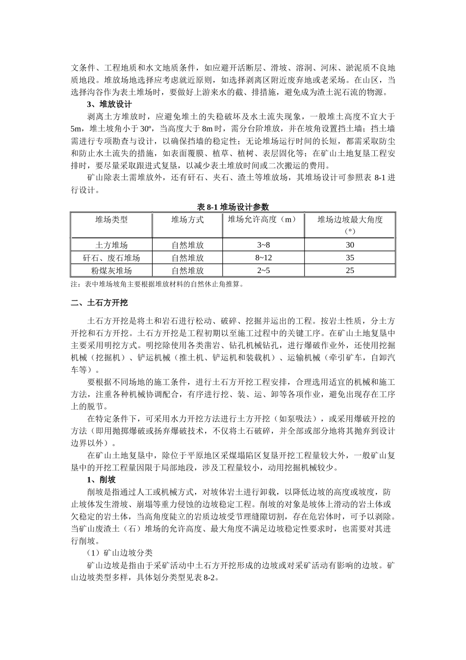 矿山土地复垦中岩土工程与地质灾害_第3页