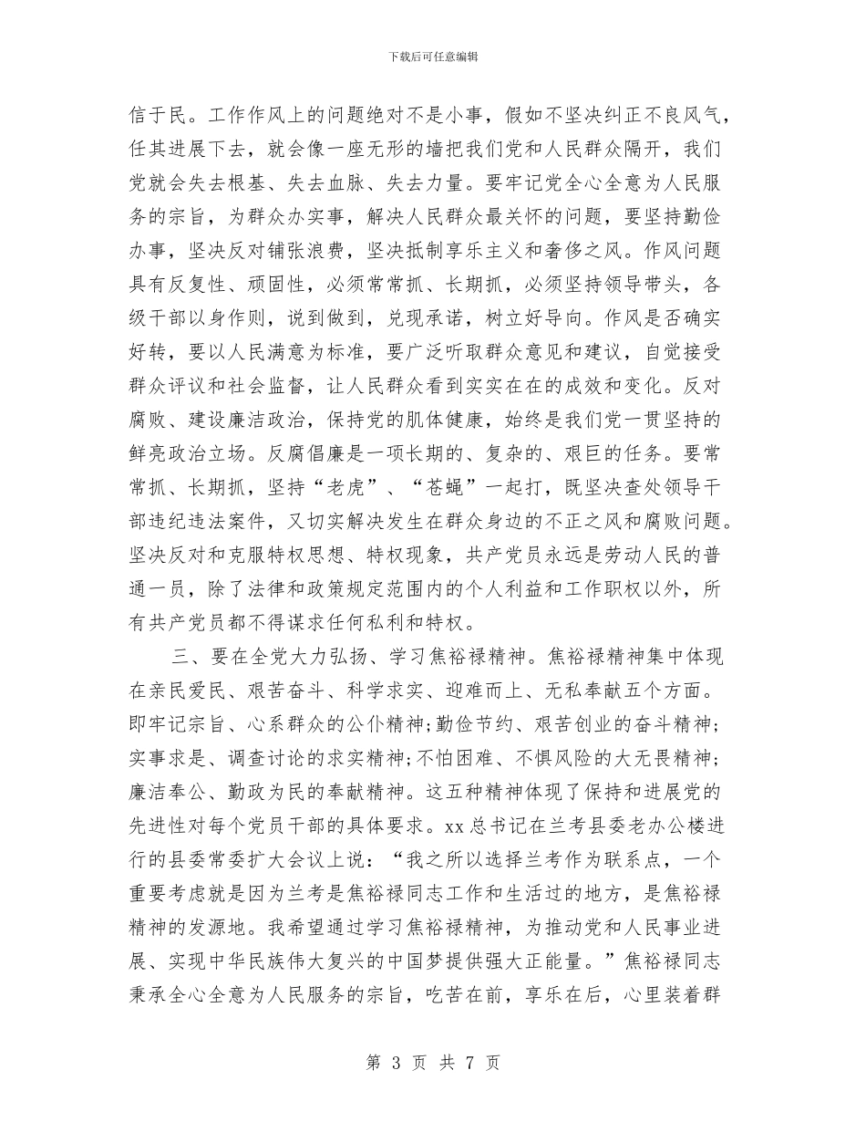 参加从严治党主题教育活动心得体会与参加党员发展对象培训心得体会汇编_第3页