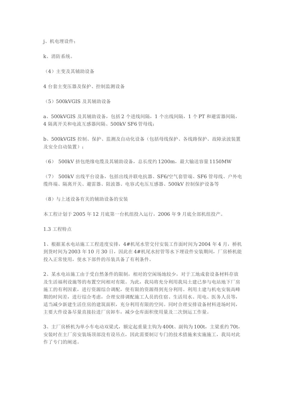 贵州省某电站机电设备安装工程施工组织设计_第3页