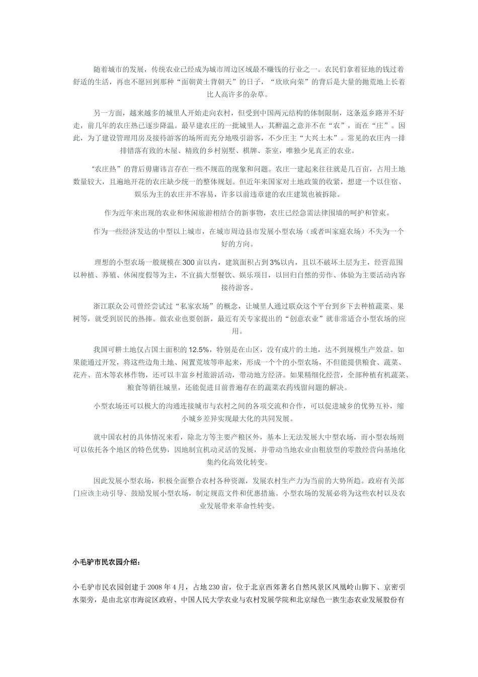 有机农业案例研究_第1页