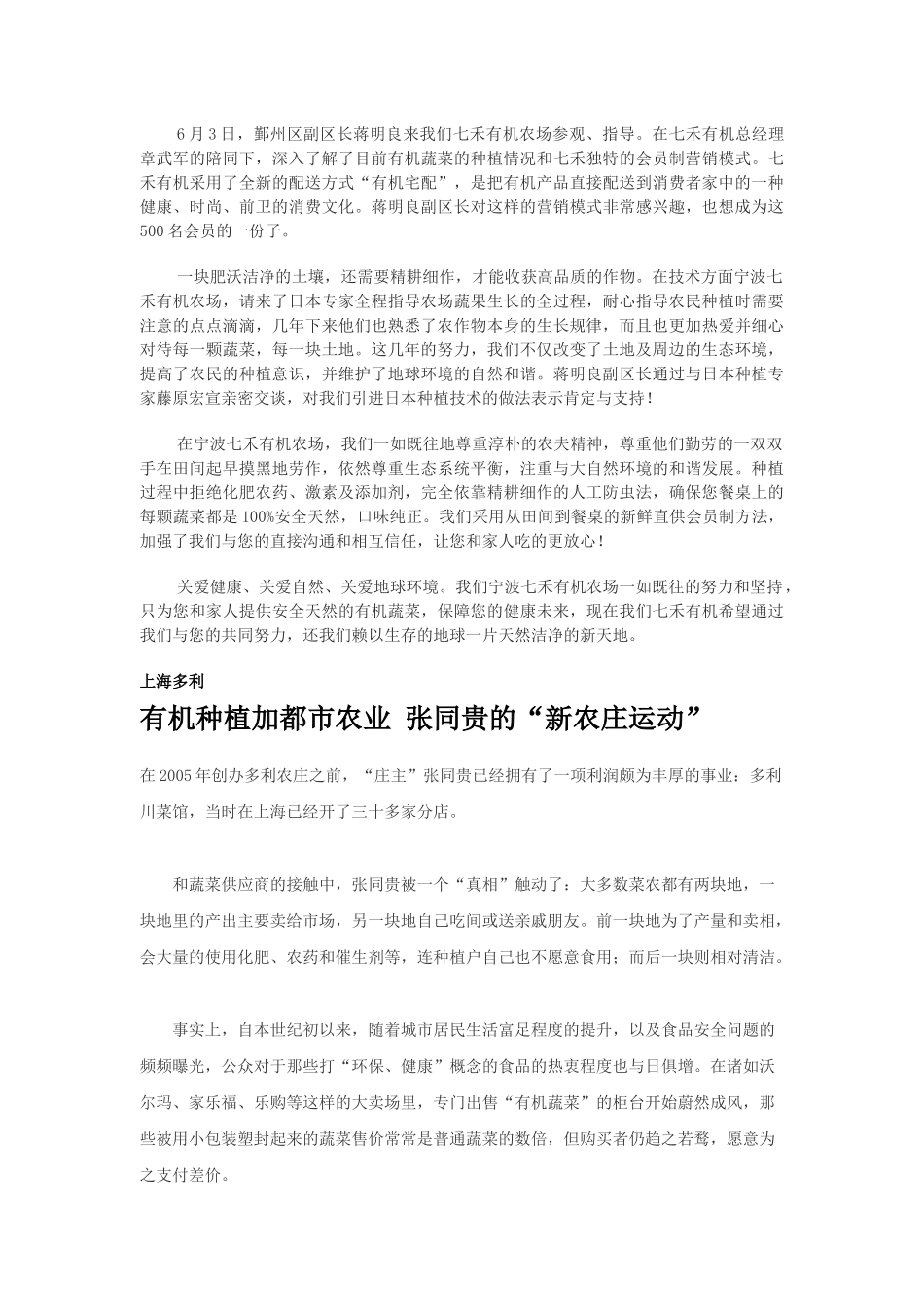 有机农业案例研究_第3页