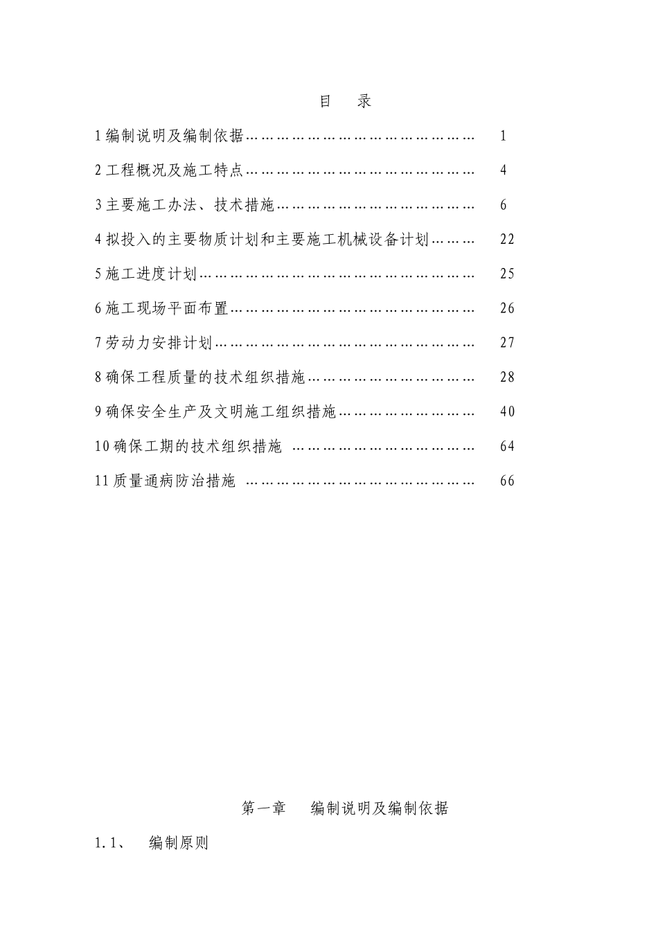 自来水公司夷陵路供水改造工程施工组织设计_第2页