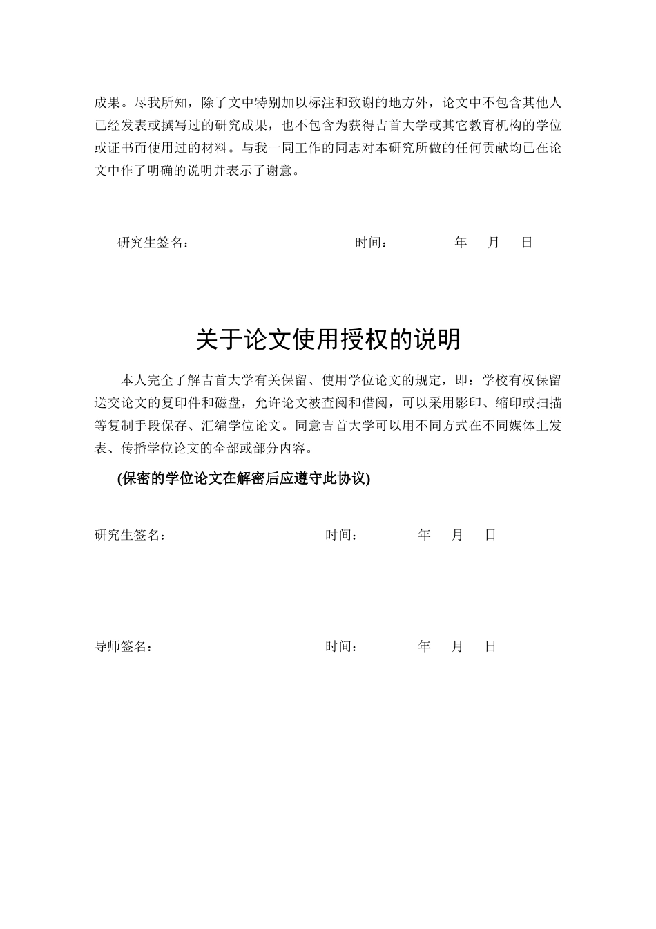 湘西自治州生态农业发展思路与对策_第3页