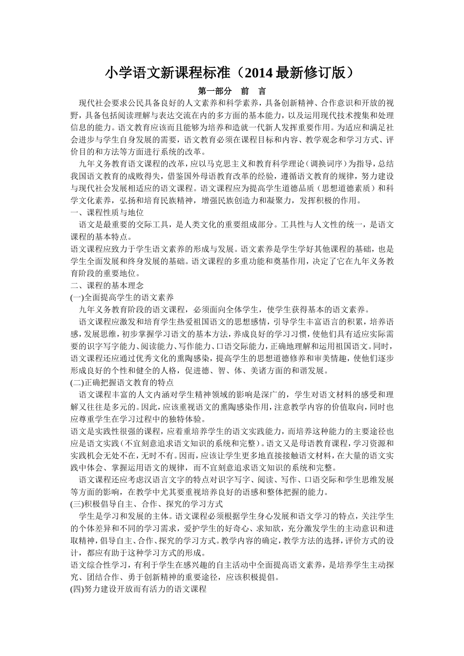 语文新课程标准_第1页
