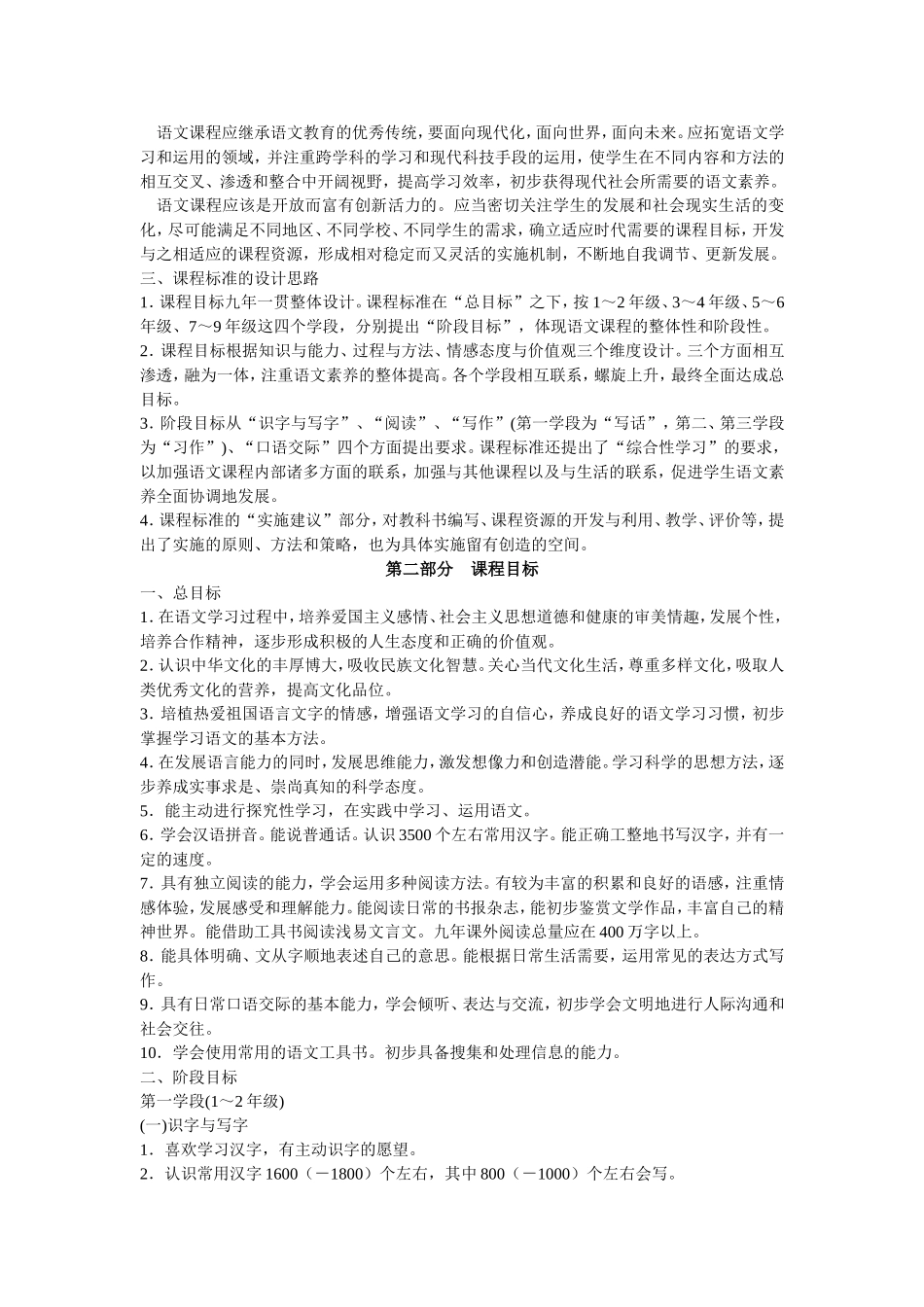 语文新课程标准_第2页