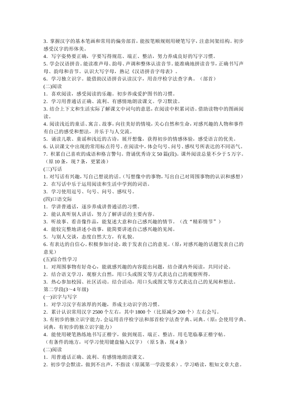 语文新课程标准_第3页