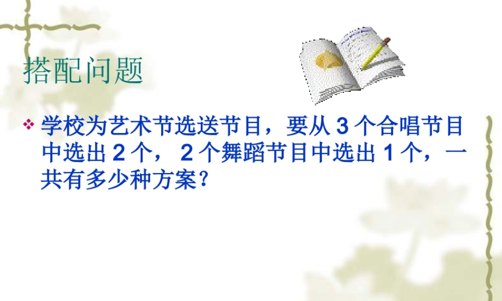 《整理与复习-数学思考2》课件