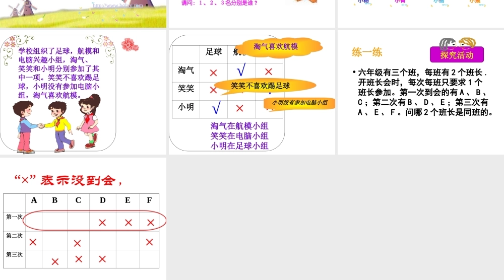 《整理与复习-数学思考2》课件