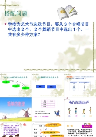 《整理与复习-数学思考2》课件