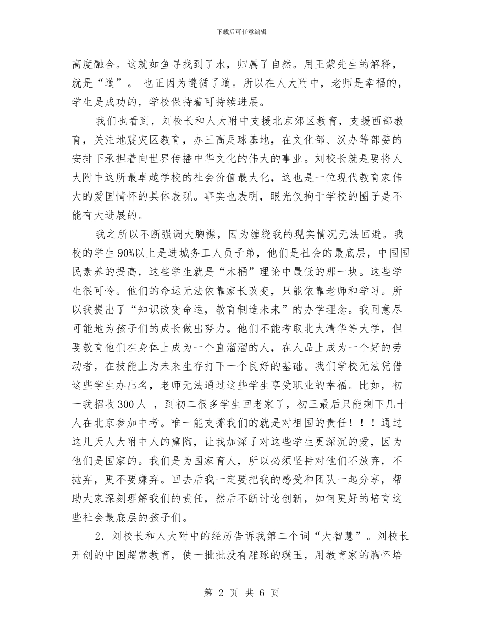 参加人大附中培训学习总结与参加社区广场文艺展演的经验工作总结汇编_第2页