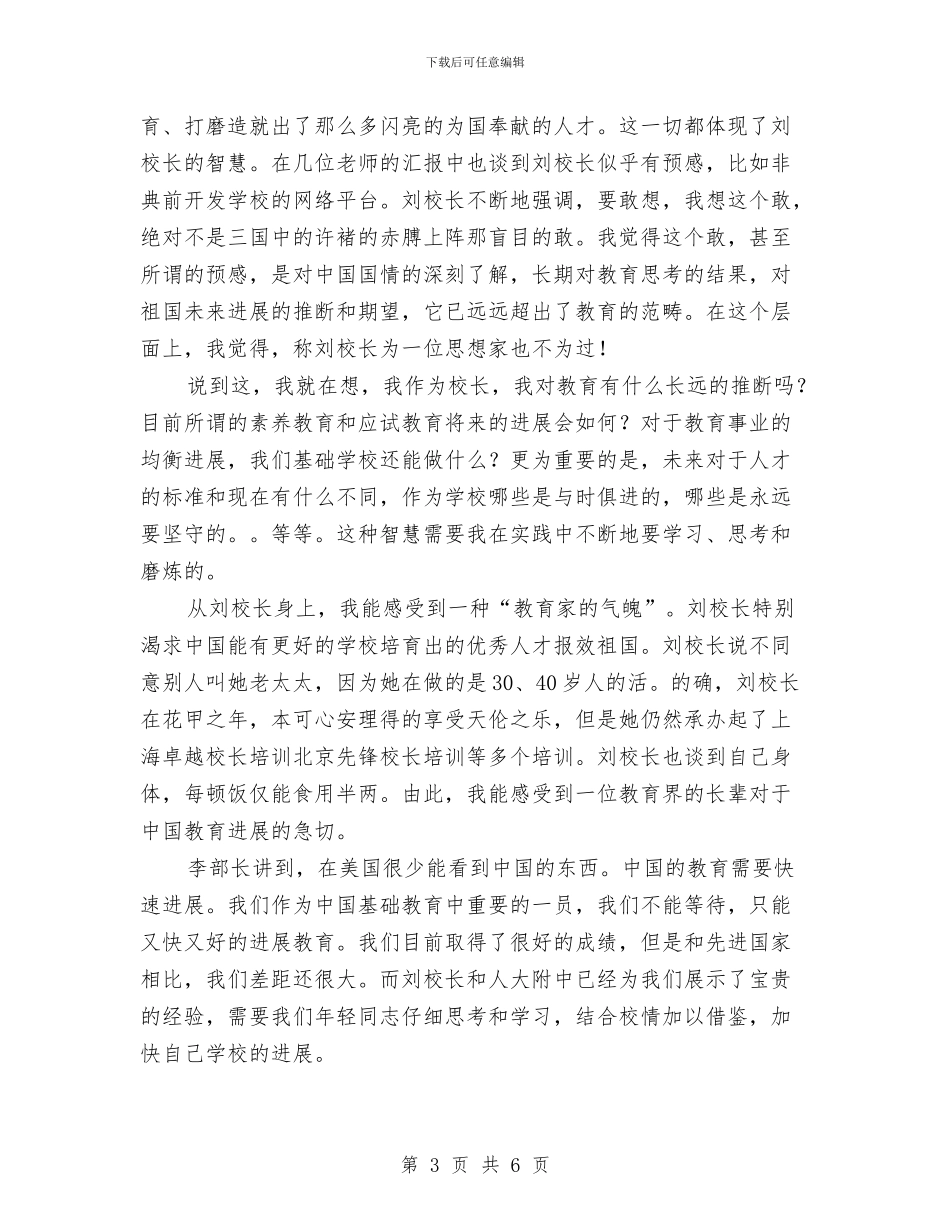 参加人大附中培训学习总结与参加社区广场文艺展演的经验工作总结汇编_第3页