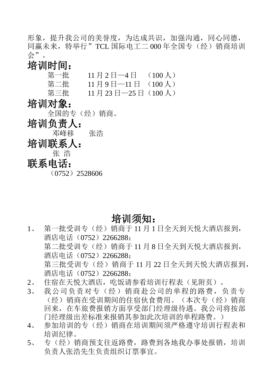 某电子集团国际电工惠州有限公司经销商培训计划_第2页