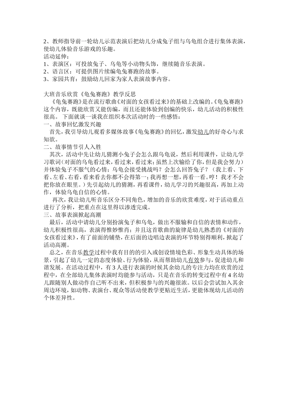 大班音乐欣赏_第2页