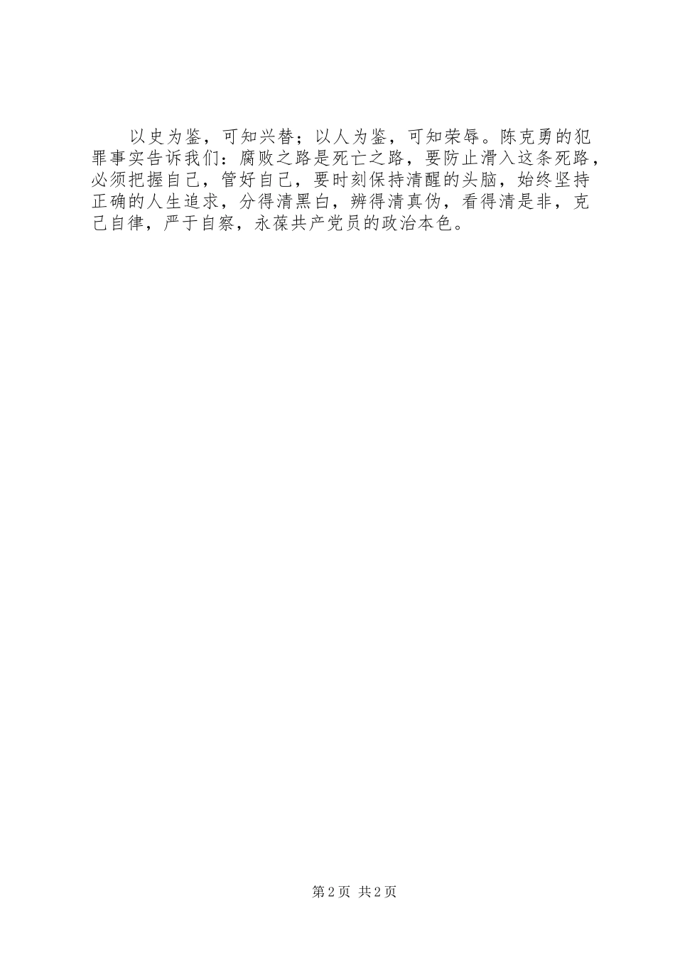 观看警示教育片的心得体会范文_第2页