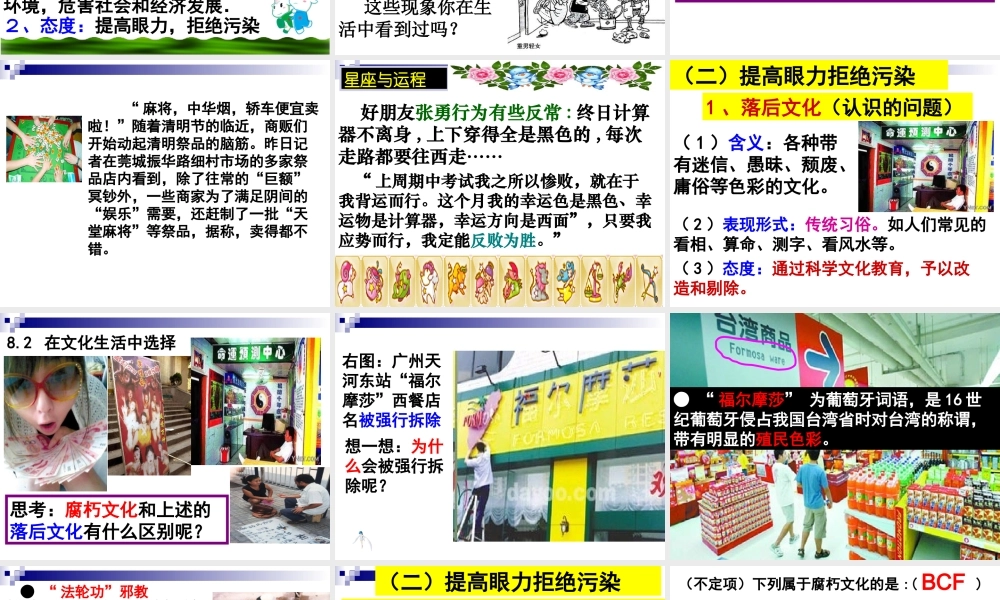 人教版必修3第八课第二框在文化生活中选择（共23张PPT）