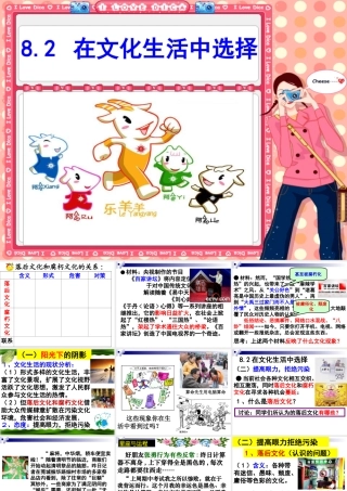 人教版必修3第八课第二框在文化生活中选择（共23张PPT）
