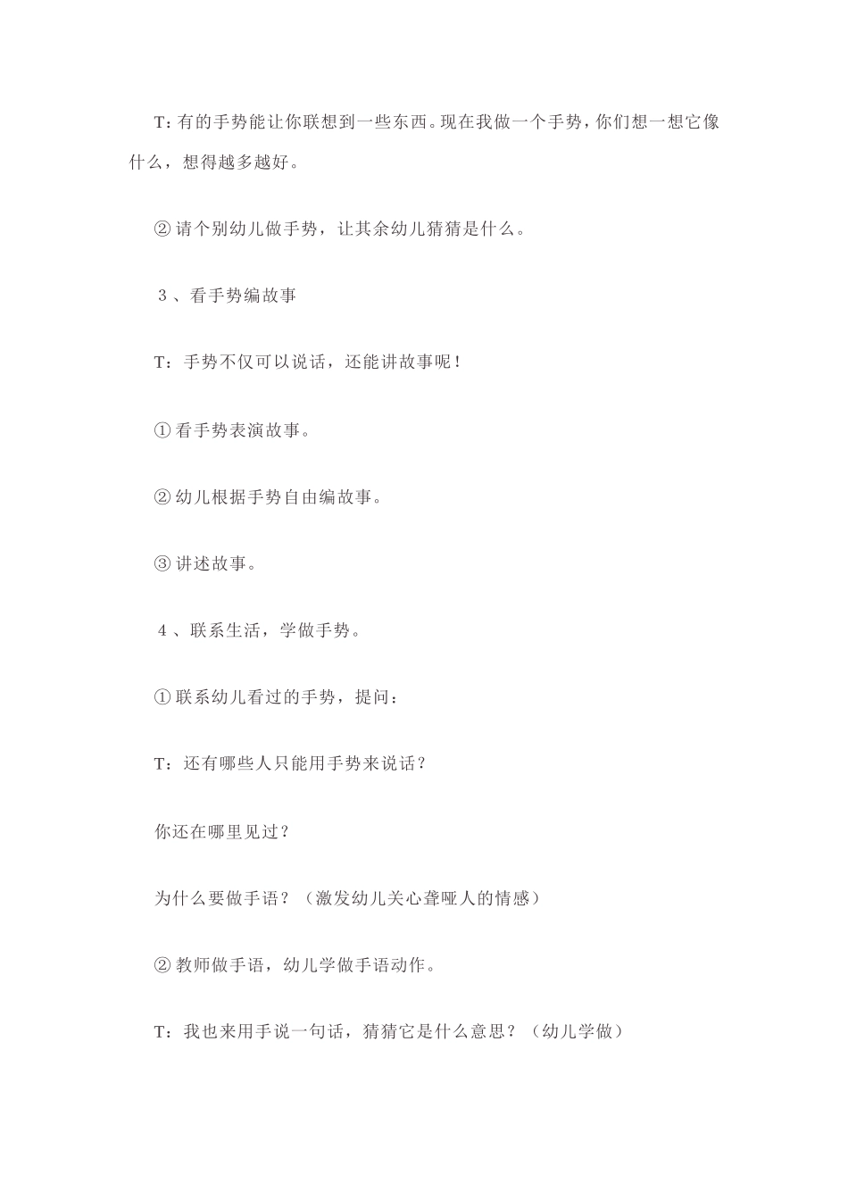 幼儿园中班语言优质课教案_第2页