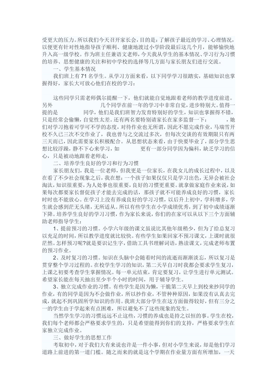 尊敬的各位家长_第2页