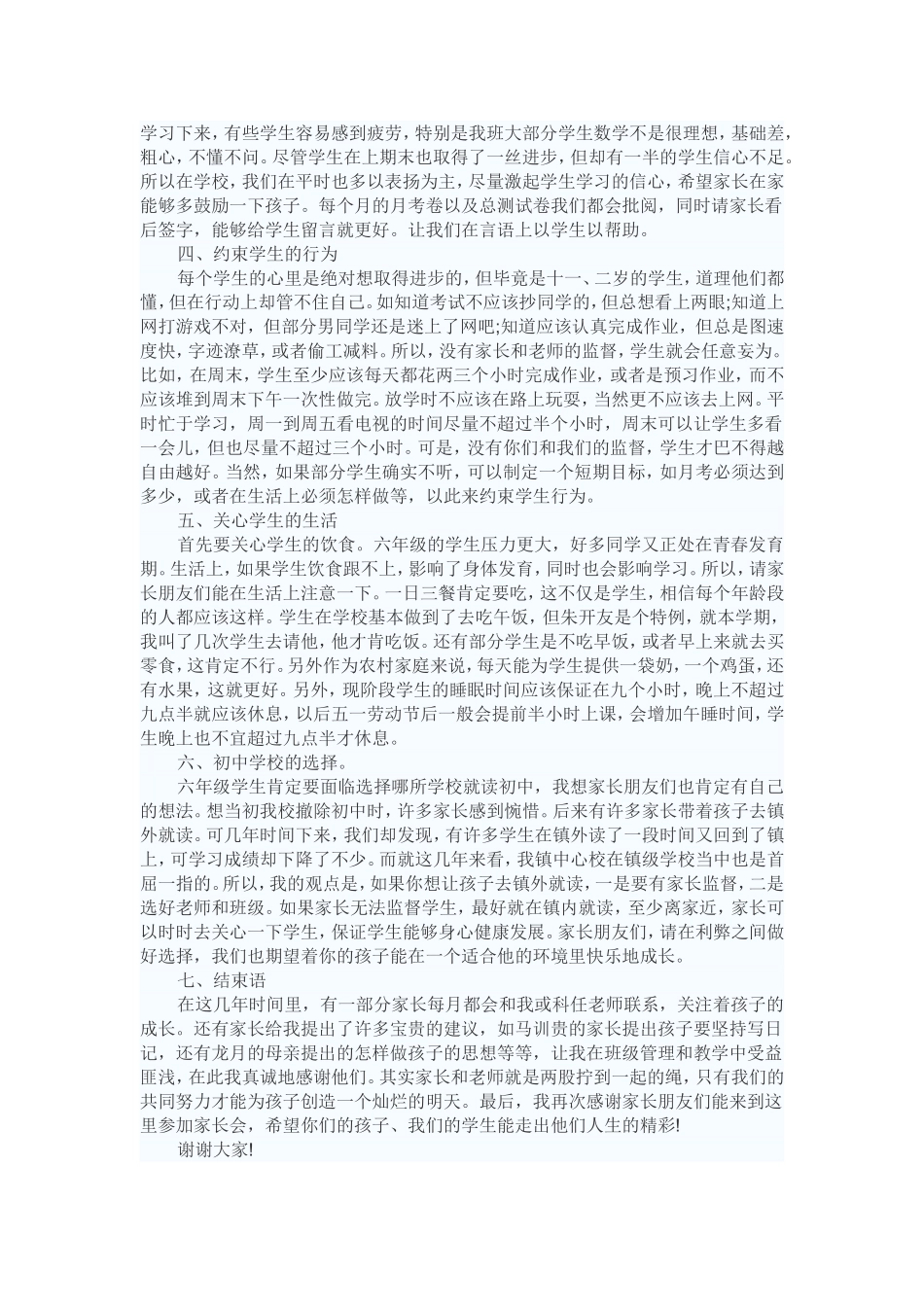 尊敬的各位家长_第3页