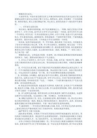 尊敬的各位家长