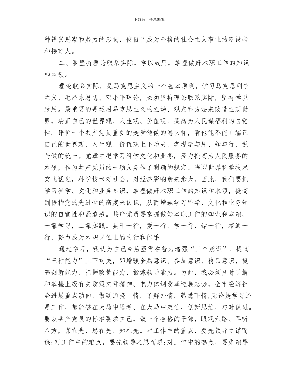 参加优质课比赛心得体会与参加党员发展对象培训心得体会汇编_第3页