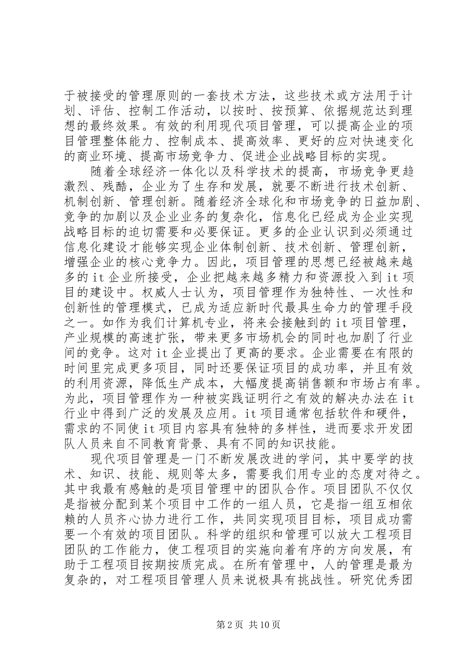 项目管理学习心得_7_第2页