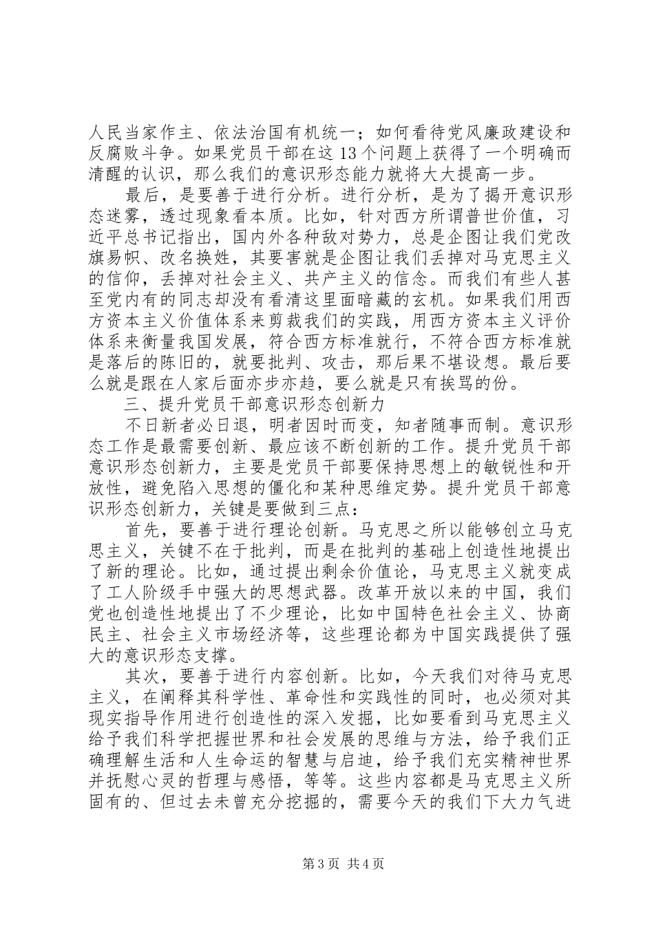 提升意识形态工作能力的心得体会和方法_第3页