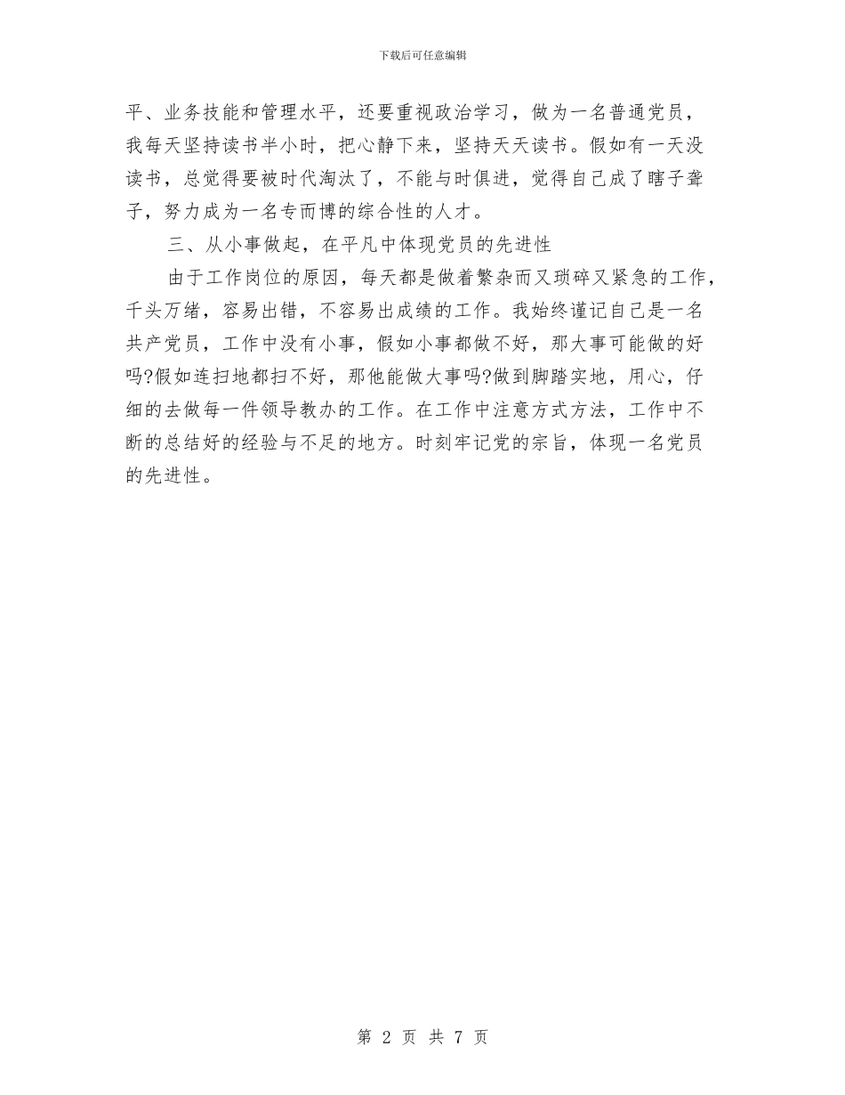 参加党员培训心得体会与参加党校培训心得体会汇编_第2页