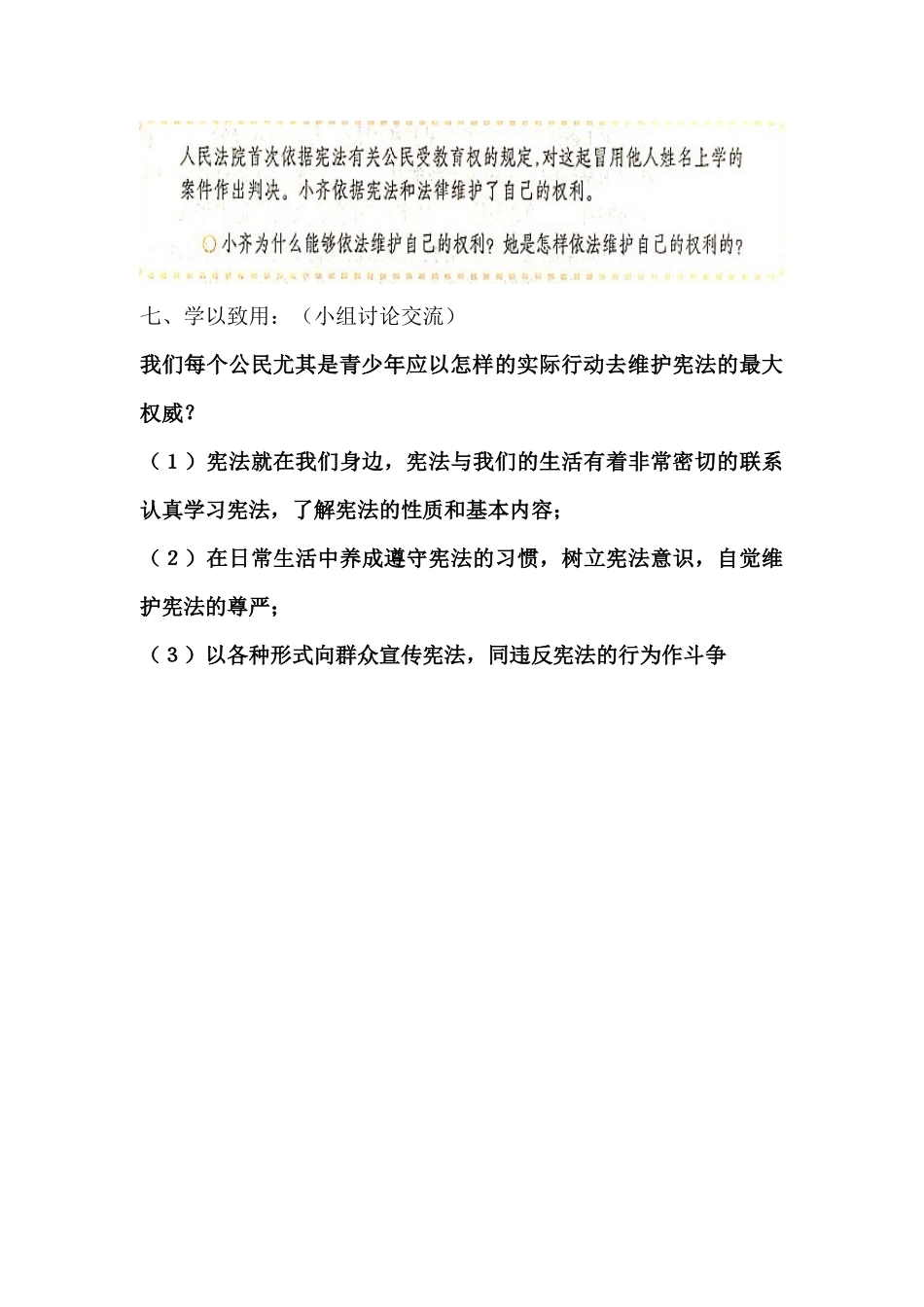 宪法宣传教育教案_第3页