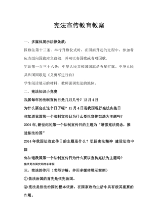 宪法宣传教育教案