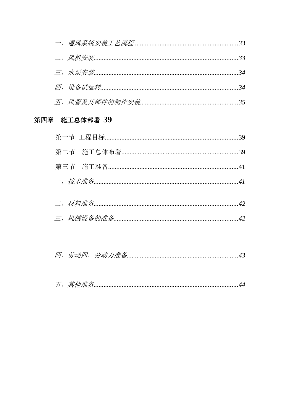 高层办公楼消防与通风工程施工组织设计_第2页