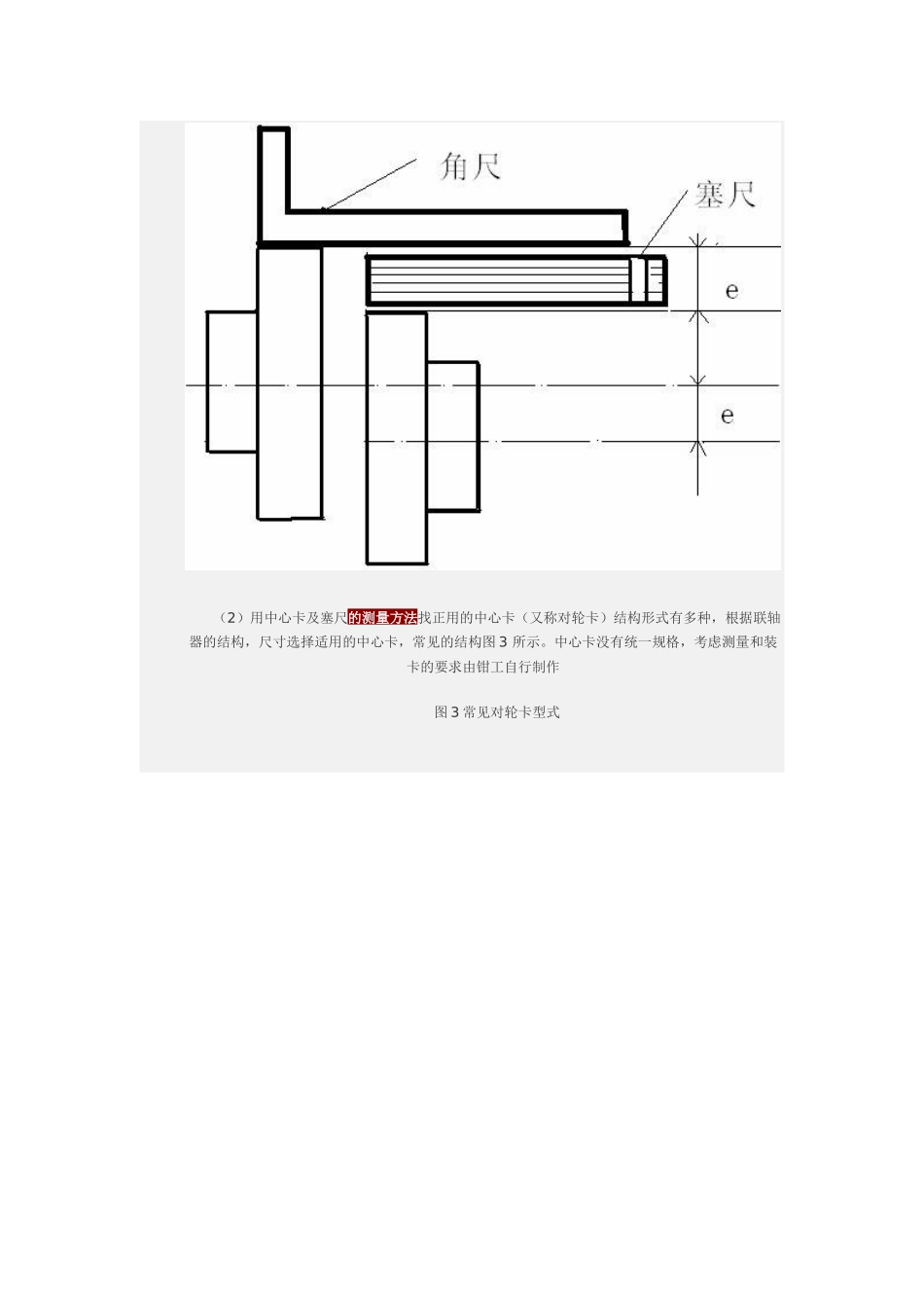 旋转机械的联轴器找正28111427_第3页