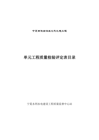 水利水电工程评定表(新表)