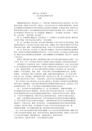 语言连贯教学反思