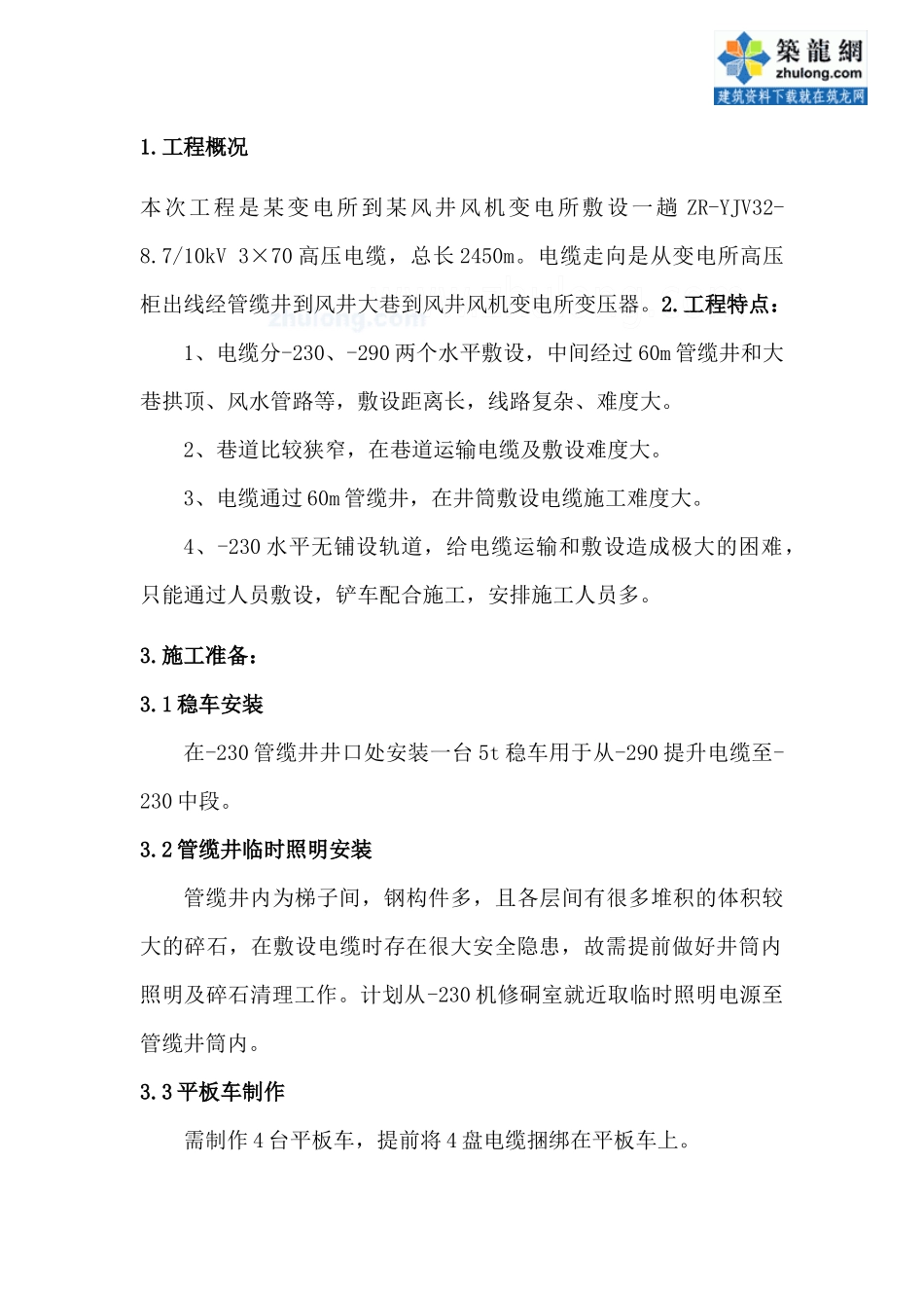 某矿井下电缆敷设施工方案_secret_第2页