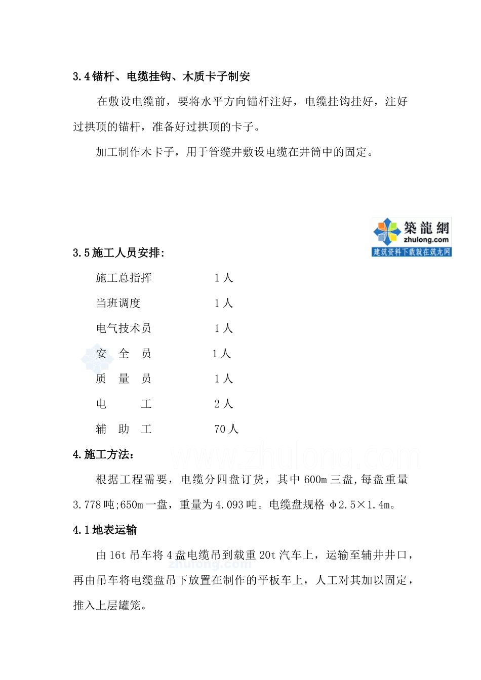 某矿井下电缆敷设施工方案_secret_第3页