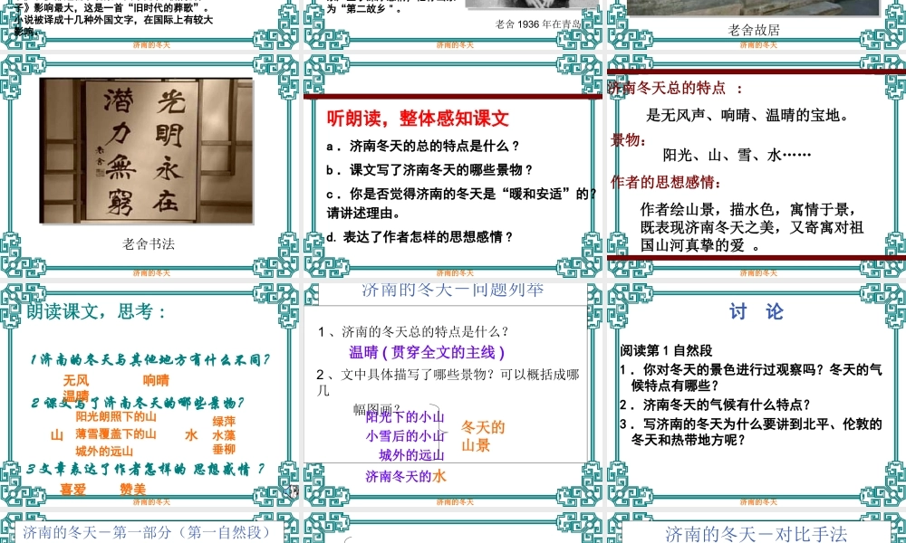 济南的冬天课件共张
