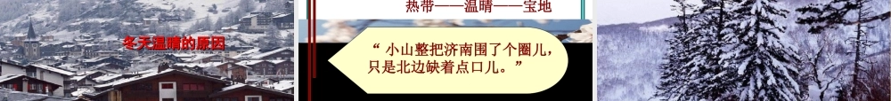 济南的冬天课件共张