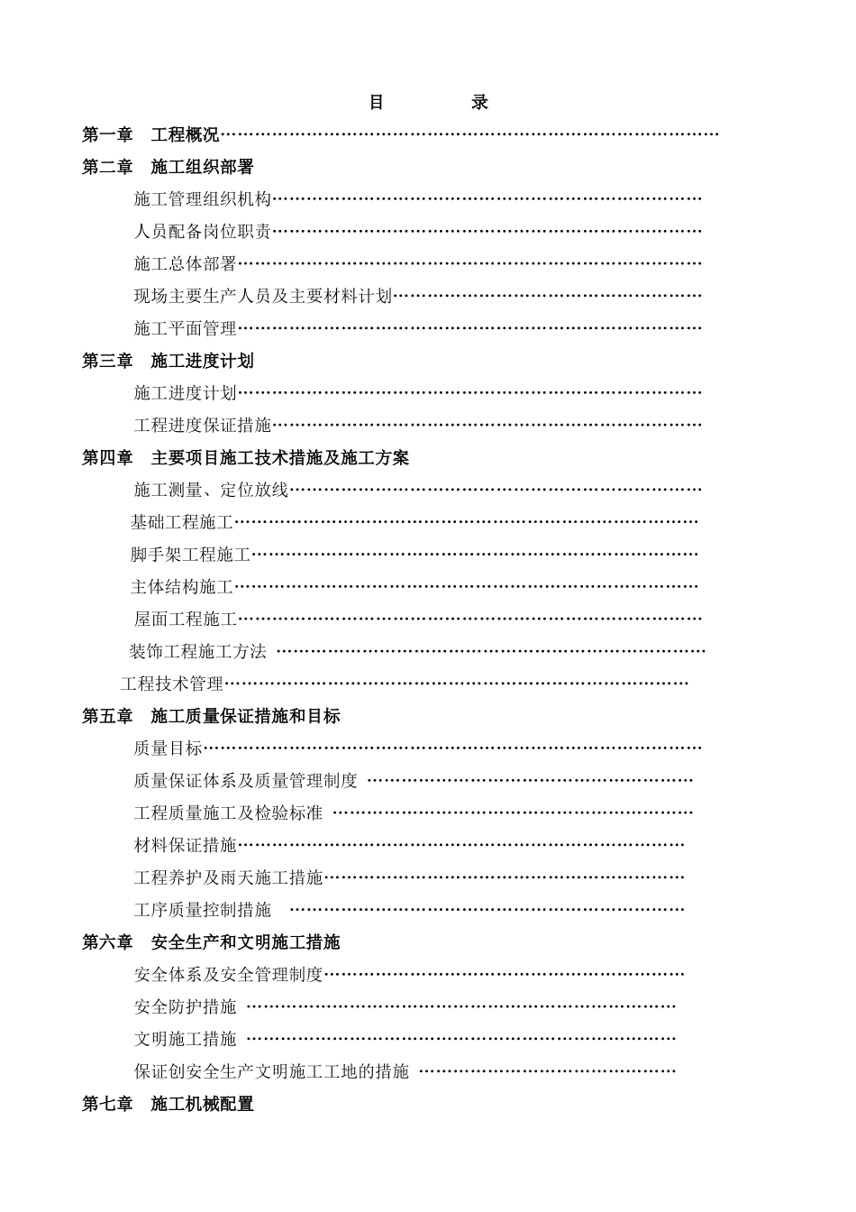 kV开关站新建工程主控通信楼、第一继电小室施工组织设计方案_第2页