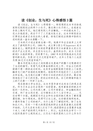 读《创业，生与死》心得感悟3篇