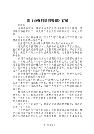 读《非营利组织管理》有感