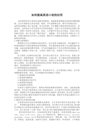 如何提高英语口语的应用王韩柳