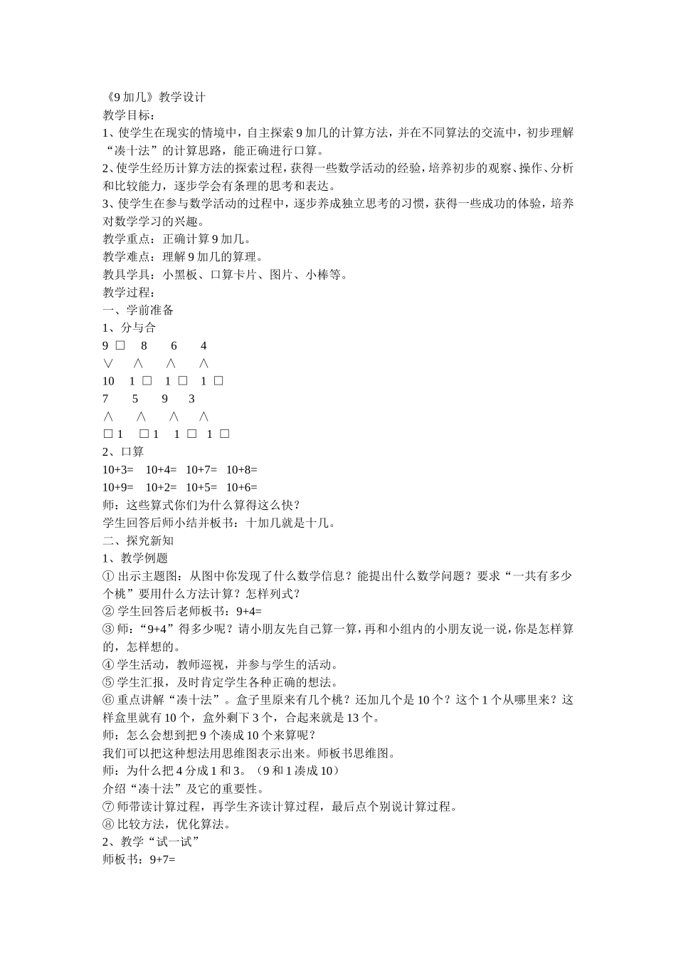 加几教学设计姚凤萍_第1页