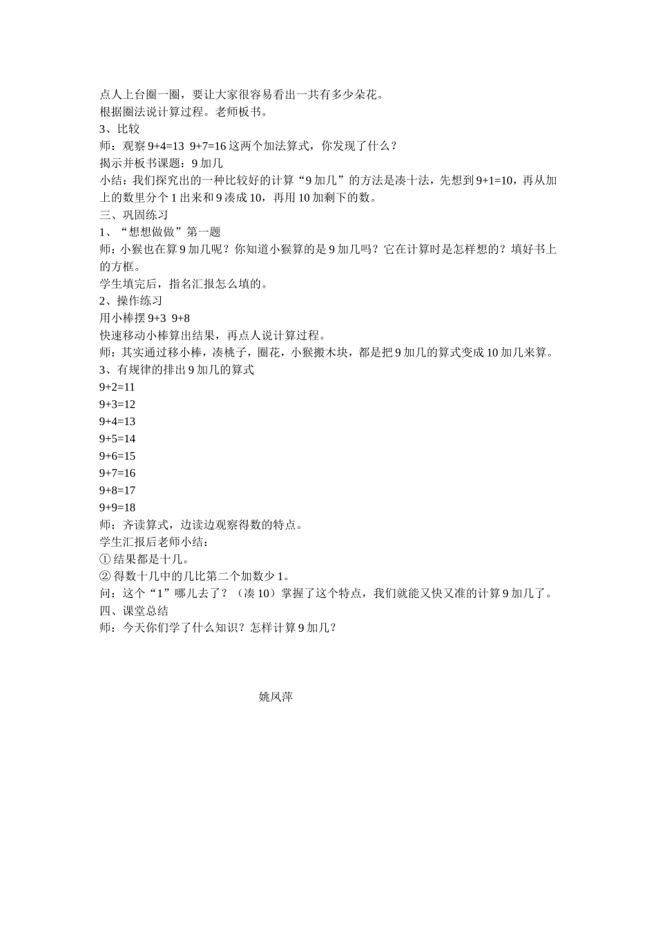 加几教学设计姚凤萍_第2页