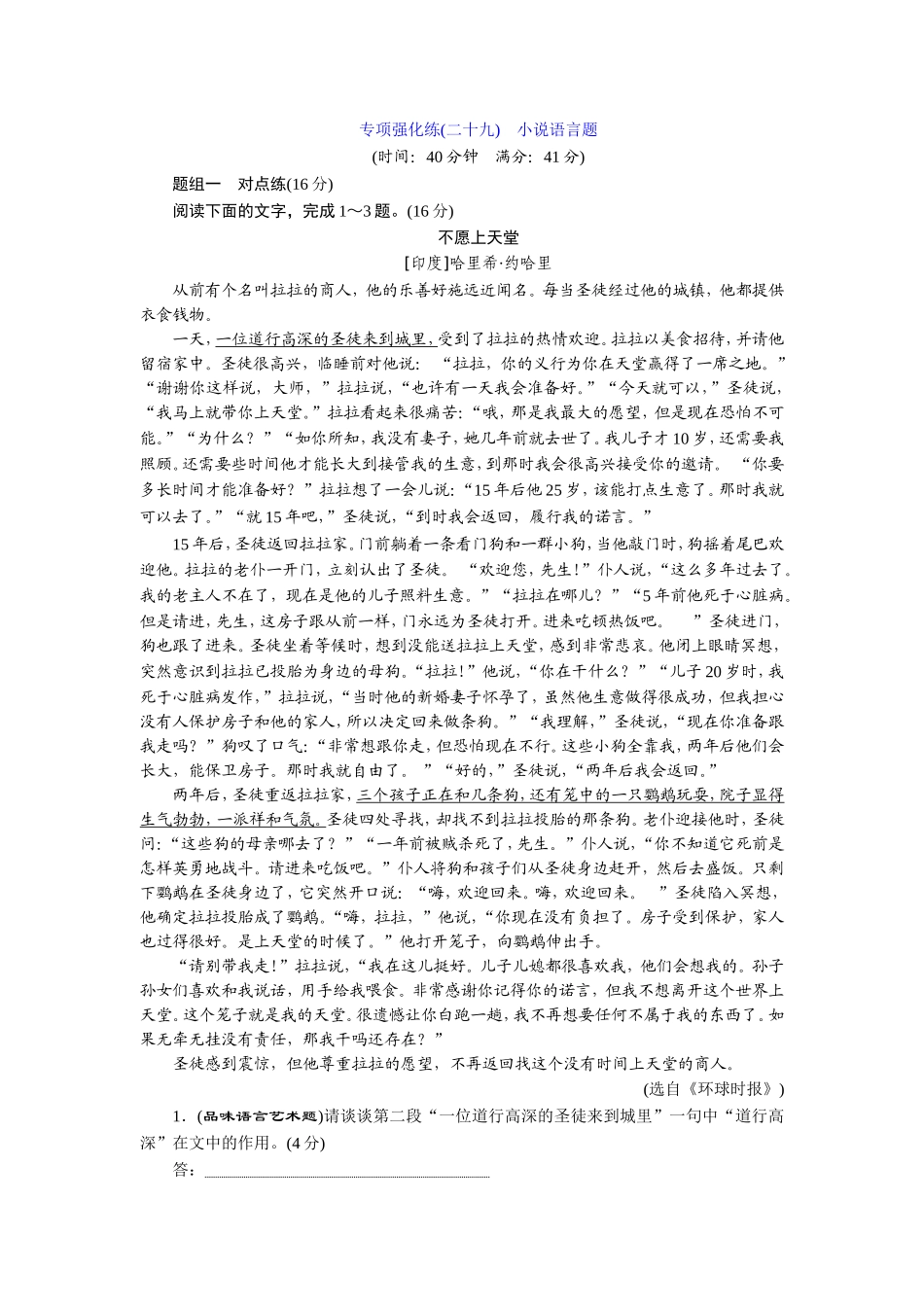 专项强化练(二十九)　小说语言题_第1页