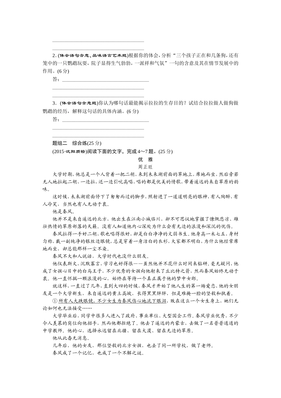 专项强化练(二十九)　小说语言题_第2页