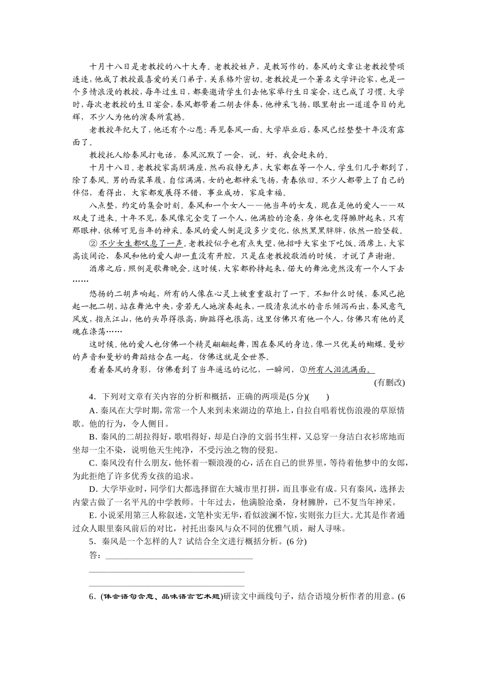 专项强化练(二十九)　小说语言题_第3页
