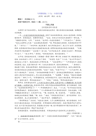 专项强化练(二十九)　小说语言题