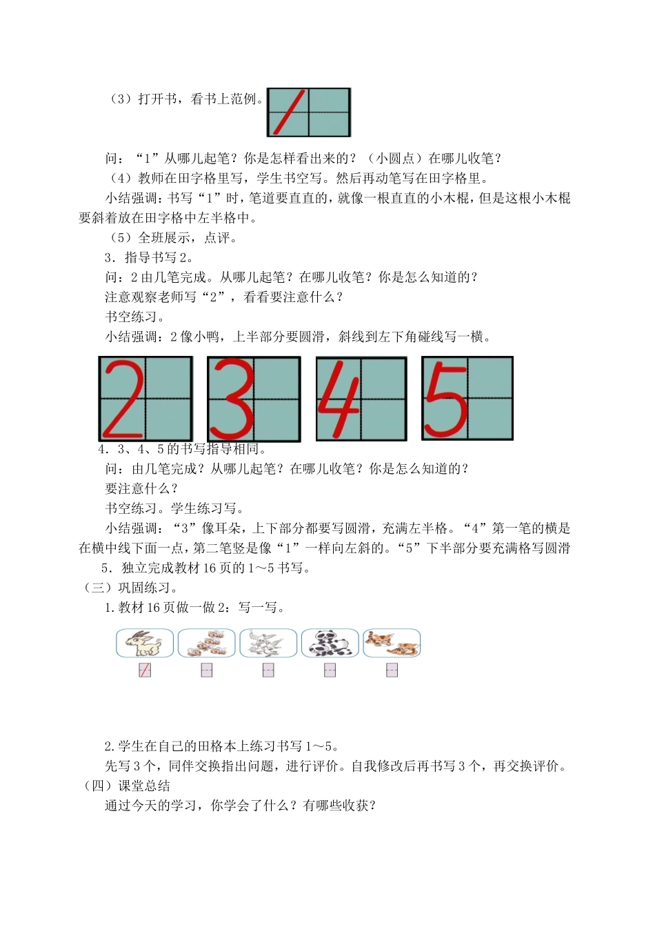 第1节1～5的认识_文档1_第2页