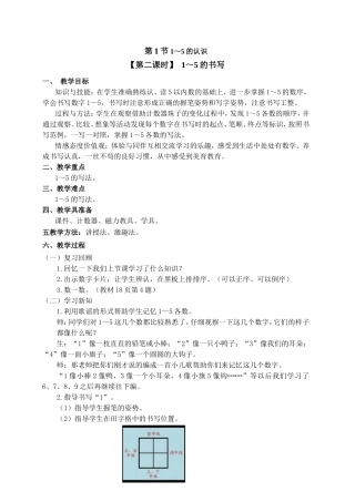 第1节1～5的认识_文档1